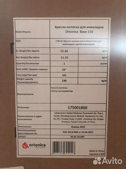 Инвалидная коляска