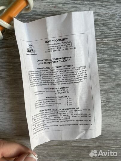 Электроводонагреватель для аквариума 100 ватт