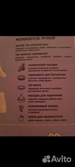 Молокоотсос ручной