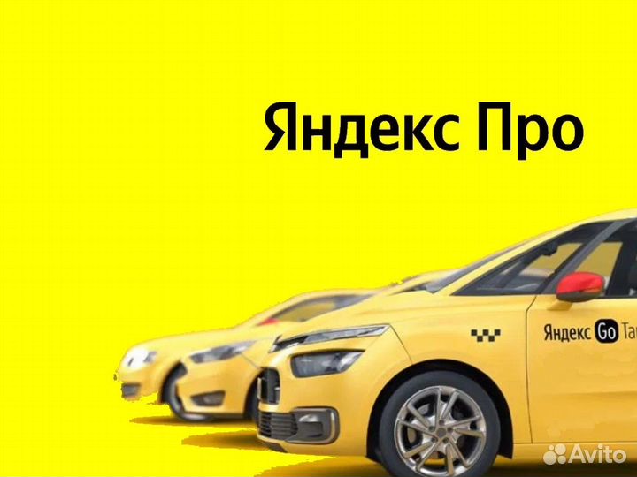 Работа в Яндекс.Про с личным авто гибкий график