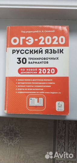 Огэ русский язык 2020