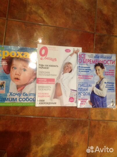 Журналы о беременности и детях