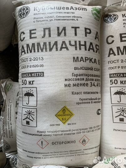 Селитра аммиачная, азофоска, карбамид