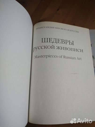 Шедевры русской живописи