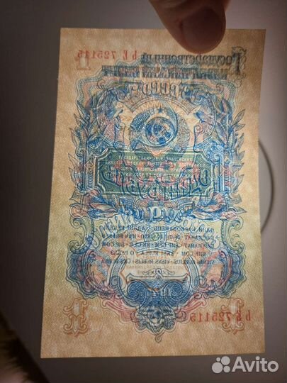 1 рубль 1947 г. UNC Пресс из пачки