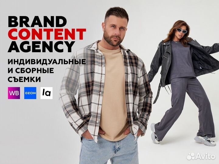 Сборные съемки для wildberries Фотосъемка lamoda