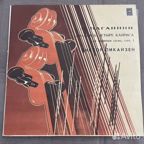 Паганини 2lp - Двадцать четыре каприса