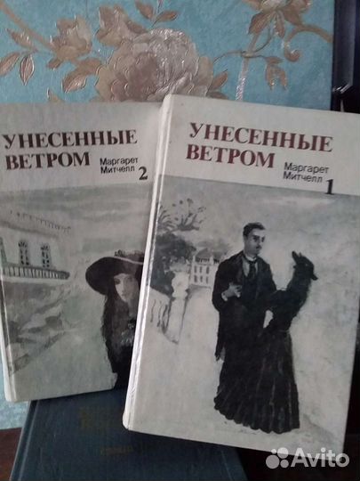 Книги Унесенные ветром