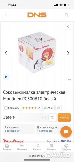 Соковыжималка moulinex