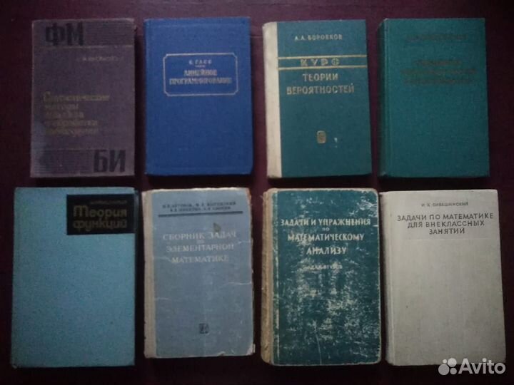 Книги по высшей математике из СССР