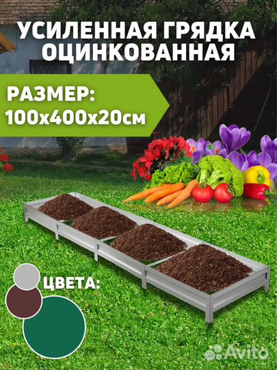 Грядки оцинкованные