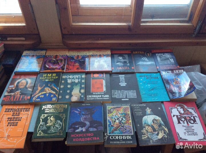 Книги. Гороскопы, астрология, гадание и тд