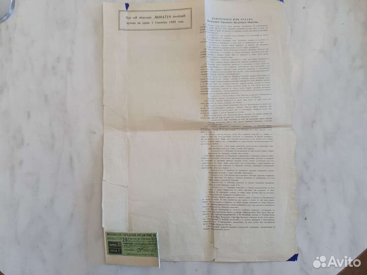 Облигация Московского кредитного общества 1922г