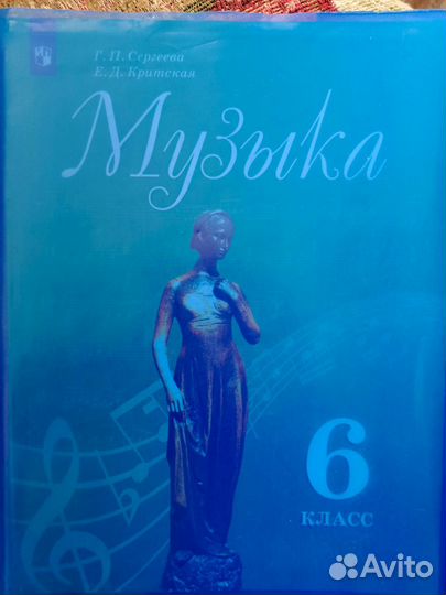 Учебник по музыке 6 класс