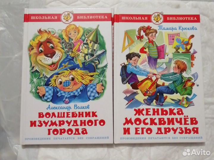 Книги школьная библиотека для внеклассного чтения