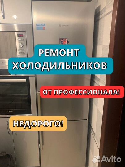 Ремонт холодильников. Частный мастер