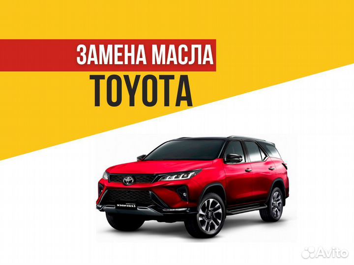 Замена масла в двигателе Toyota