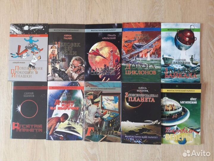 Серия книг Фантастический Раритет