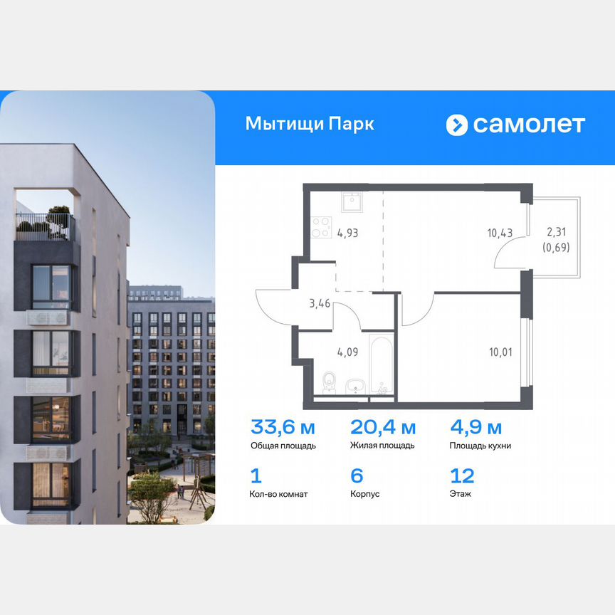 1-к. квартира, 33,6 м², 12/17 эт.