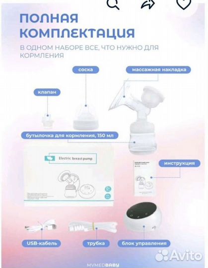 Молокоотсос электрический + пакеты для заморозки