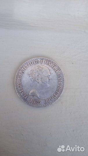 Царские монеты