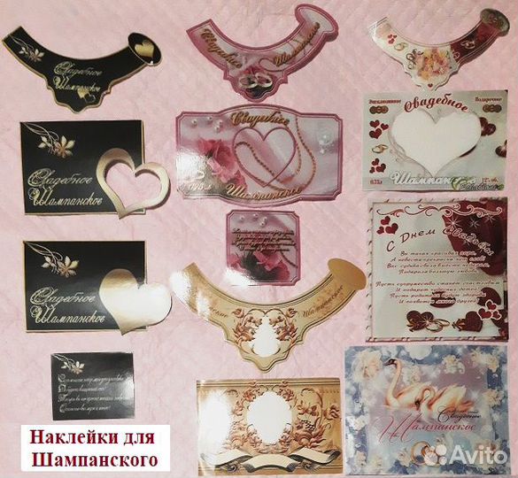 Свадебный реквизит