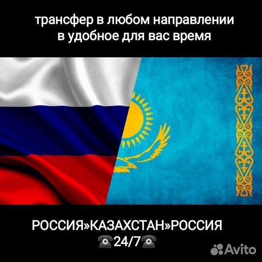 Трансфер, Такси по всей России и Казахстану