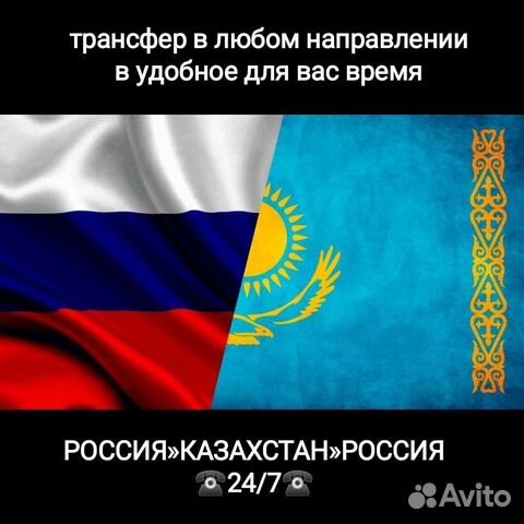 Трансфер, Такси по всей России и Казахстану