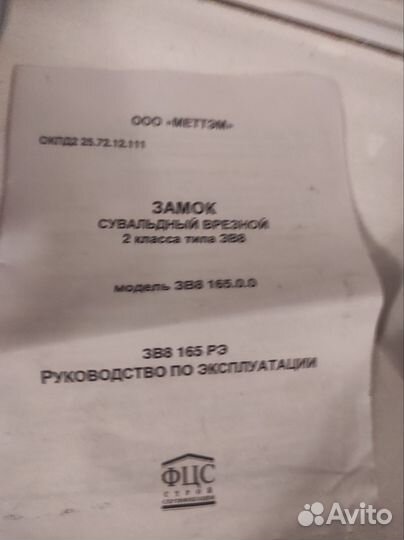 Дверной замок