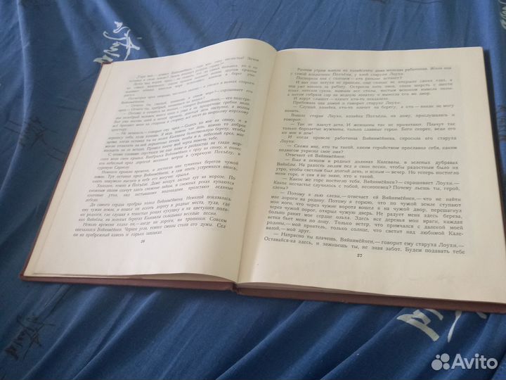 Книга Калевала.1953год.Твердый переплет