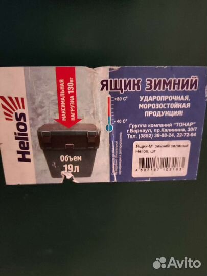 Рыболовный ящик