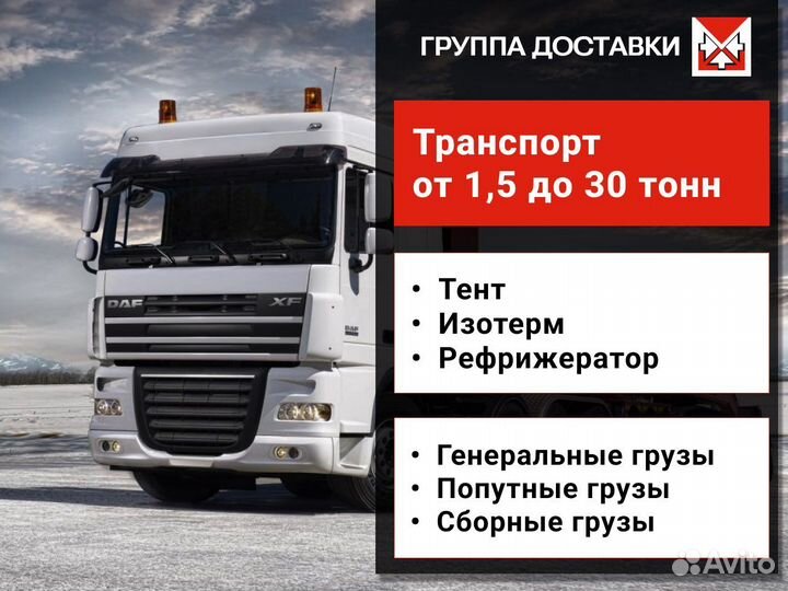 Грузоперевозки межгород газель, фура 5-10-20 тонн