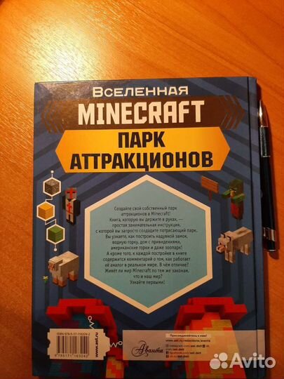 Книга Майнкрафт / Minecraft Парк Аттракционов