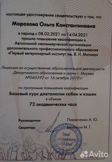 Ветеринарный диетолог / расчет рациона