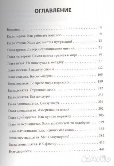 Книга - Мэри Роуч «Путешествие еды»