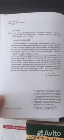 Книги по недвижимости для риелторов и не только