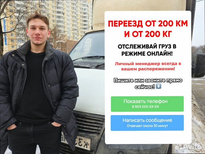 Грузоперевозки межгород с погрузкой от 200кг