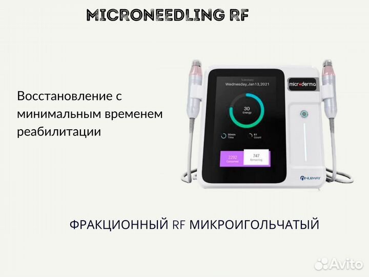 Фракционный RF микроигольчатый