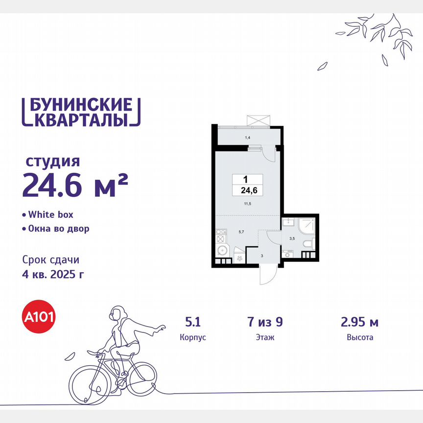 Квартира-студия, 24,6 м², 7/9 эт.
