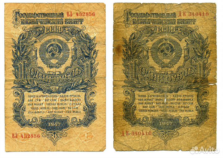 1 рубль 1947 года