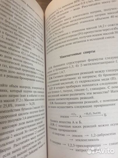 Сборник задач и упражнений по химии для средней шк