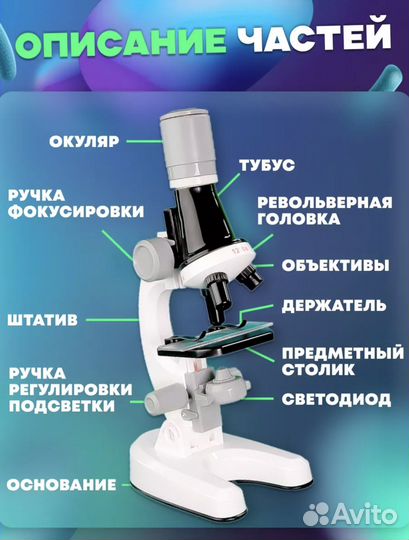 Микроскоп биологический