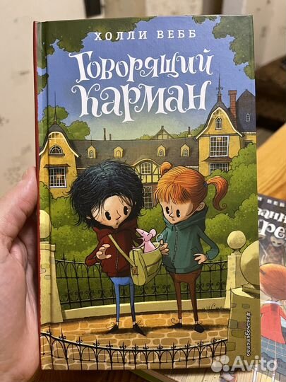 Детские книги Холли Вебб