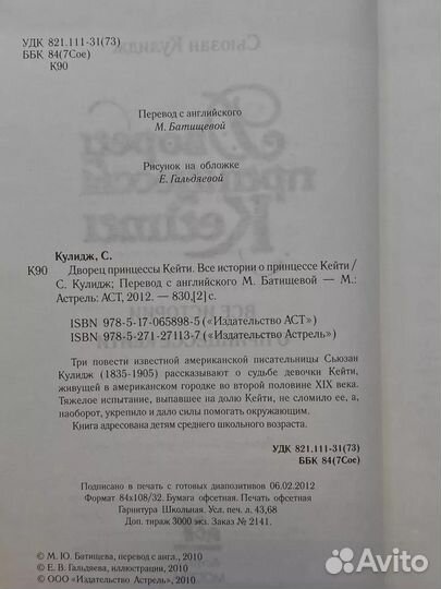 Дворец принцессы Кейти. Все истории о принцессе Кейти