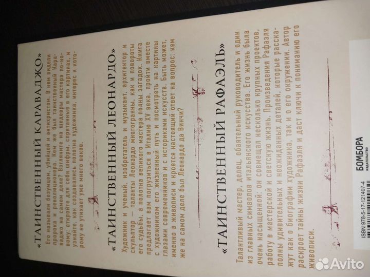 Таинственное искусство, Караваджо,Рафаэль,Леонардо