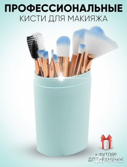 Набор кистей для макияжа
