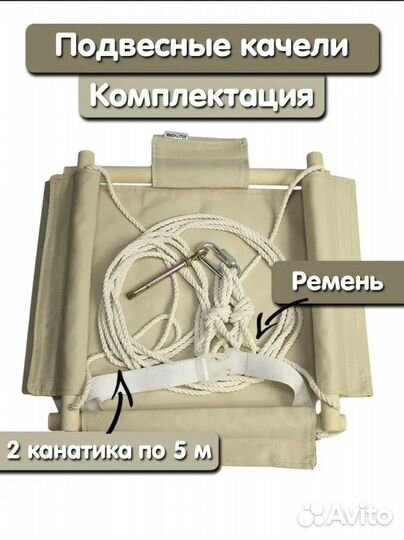 Качели подвесные