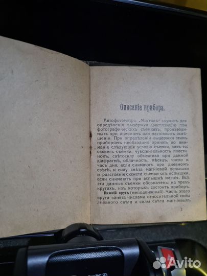 Дореволюционный автофотометр