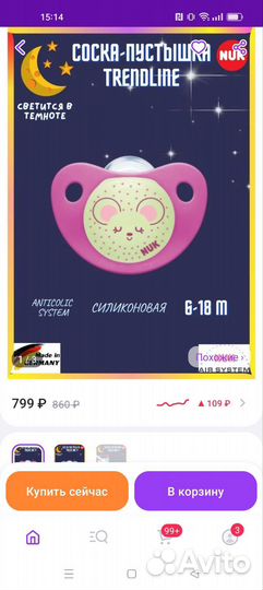 Пустышка nuk 6 18 светится в темноте Night&Day