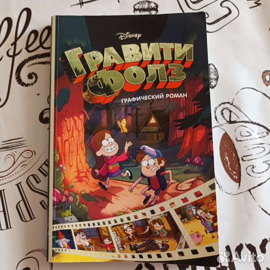 Книга гравити фолз